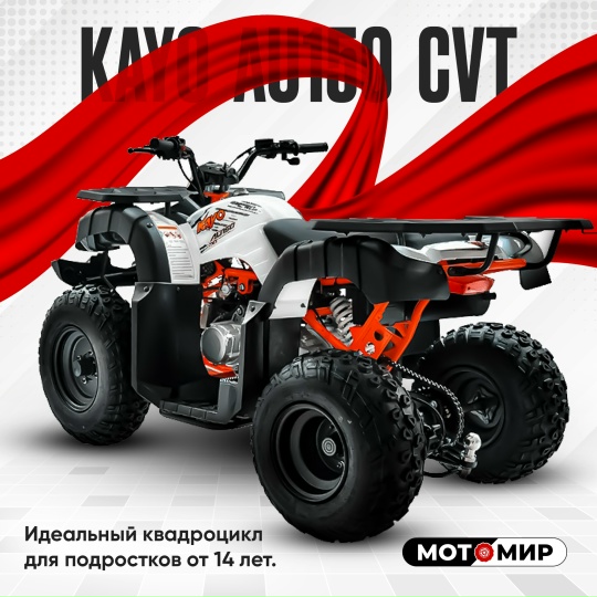 Квадроцикл KAYO AU150 CVT